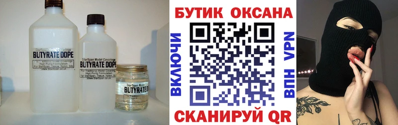 БУТИРАТ 99% Михайловка